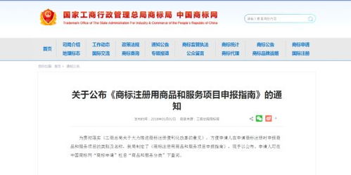關(guān)于公布《商標(biāo)注冊(cè)用商品和服務(wù)項(xiàng)目申報(bào)指南》的通知